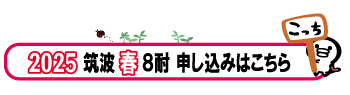 春申し込みボタン